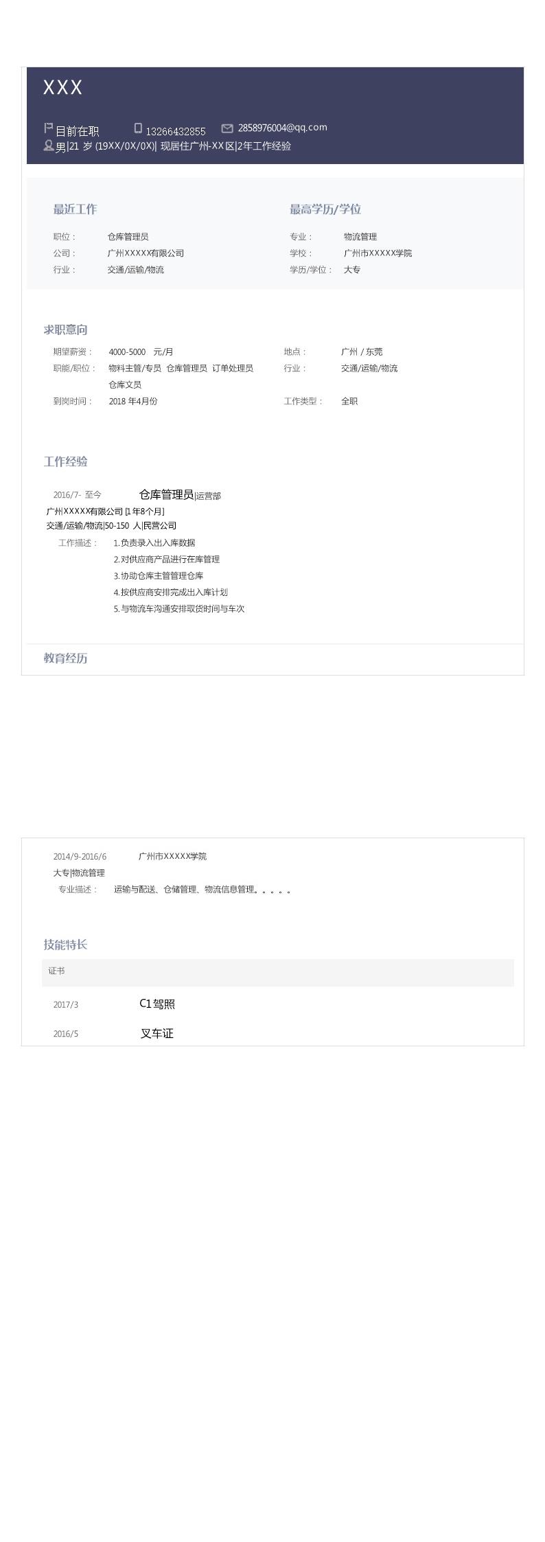 5118_个人简历  - 物流运输简历模板